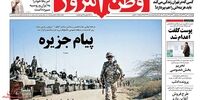 صفحه اول روزنامه‌های دوم دی1397