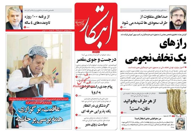 صفحه اول روزنامه های سه شنبه 4 مهر
