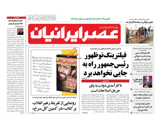 AsreIranian