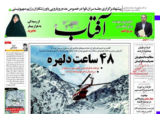صفحه اول روزنامه های چهارشنبه 2 اسفند