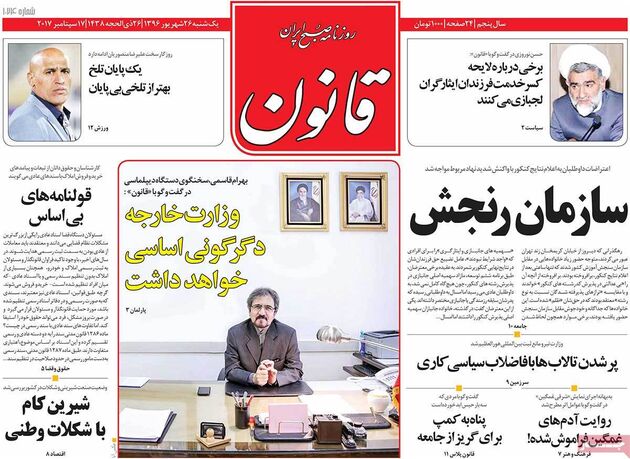 صفحه اول روزنامه های یکشنبه 26 شهریور