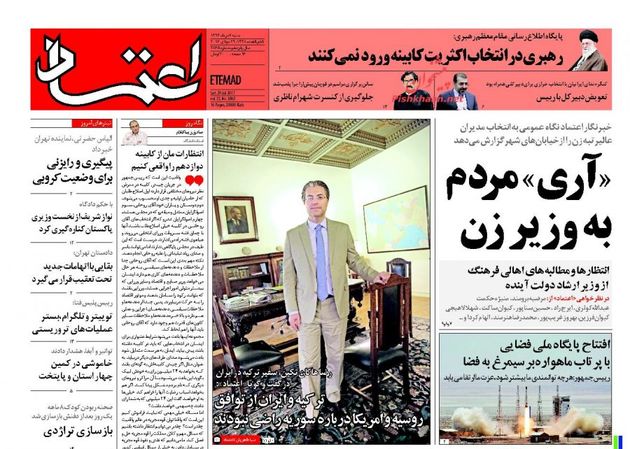صفحه اول روزنامه های شنبه 7 مرداد