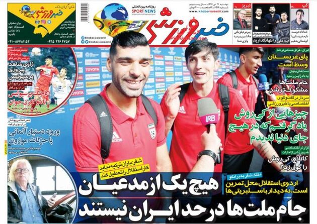 صفحه اول روزنامه‌های ۲۴ دی ۱۳۹۷