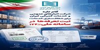 گام تازه شرکت انبارهای عمومی و خدمات گمرکی ایران برای شفاف‌سازی خدمات؛ ثبت تعرفه‌ها در سامانه 124 سازمان حمایت