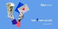 هدیه دعوت از دوستان "بلوبانک"، دو برابر شد