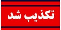 تکذیب شایعه آزمون استخدامی جمعیت هلال احمر