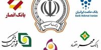 جدیدترین وضعیت ادغام بانک‌های وابسته به نیروهای مسلح