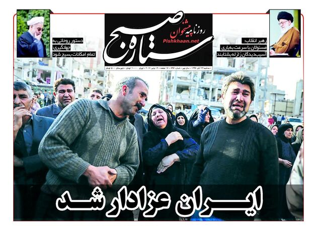 صفحه اول روزنامه های سه شنبه 23 آبان
