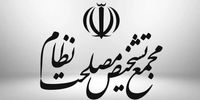 خبر تازه از بررسی لایحه «ساماندهی پهپادهای غیرنظامی» در مجمع تشخیص