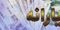 یارانه این دهک‌ها واریز شد
