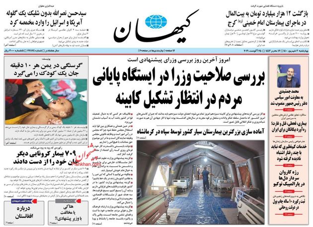 KayhanNews