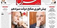صفحه اول روزنامه‌های 15 مرداد 1398