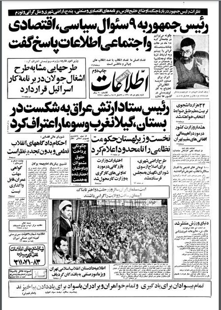 اطلاعات 5 دی 1350