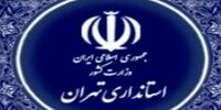 تکذیب خبر کاهش ساعات کاری ادارات در تهران از سوی استانداری
