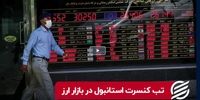 واکنش دلار به خبر کیهان /اثر کنسرت ابی بر بازار