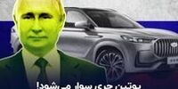 پوتین چری سوار می‌شود