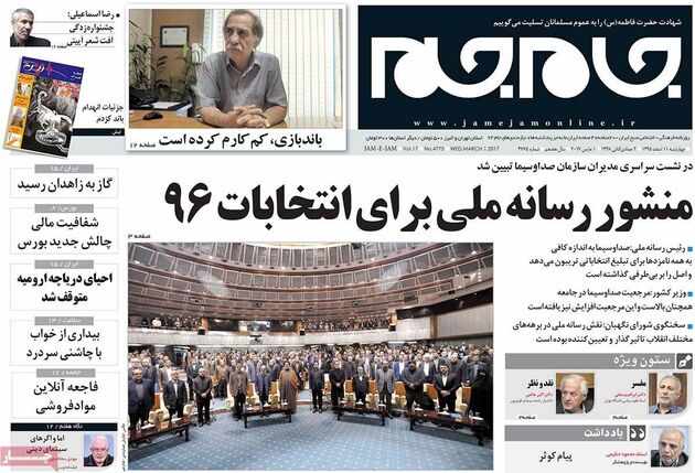 صفحه اول روزنامه های چهارشنبه 11 اسفند