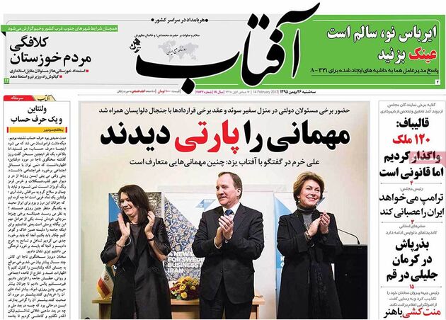 صفحه اول روزنامه های سه شنبه 26 بهمن
