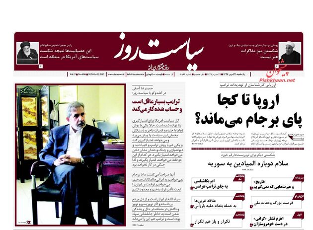 صفحه اول روزنامه های یکشنبه 23 مهر