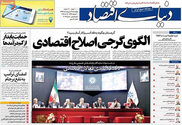 صفحه اول روزنامه های چهارشنبه 27 اردیبهشت