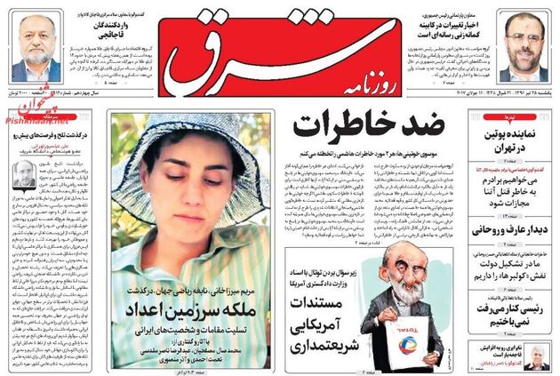 صفحه اول روزنامه های یکشنبه 25 تیر