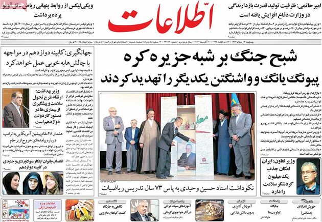 روزنامه های پنجشنبه 19 مرداد