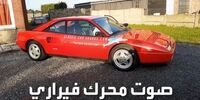 صدای مهیب اگزوز فراری شیشه خانه را ریز ریز کرد+ فیلم