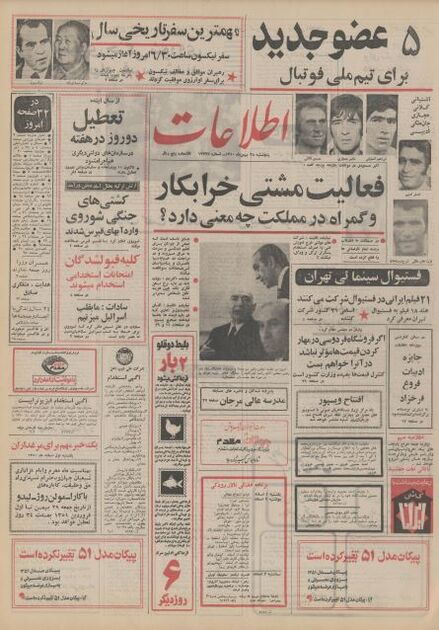 اطلاعات 30بهمن 1350