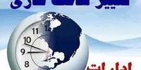 فوری/ ساعت کاری ادارات این استان تغییر کرد