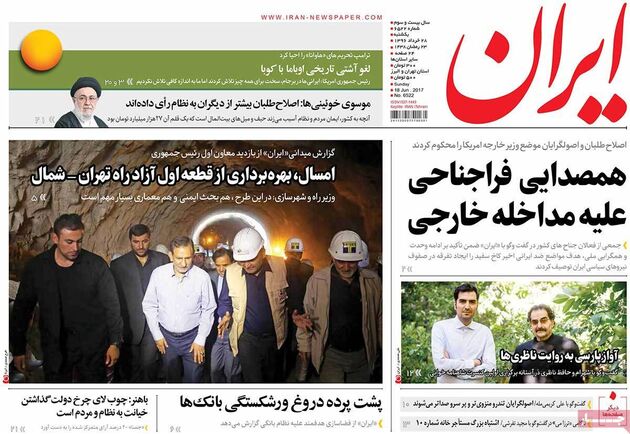 صفحه اول روزنامه های یکشنبه 28 خرداد