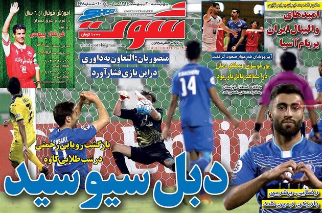 صفحه اول روزنامه های ورزشی 20 اردیبهشت