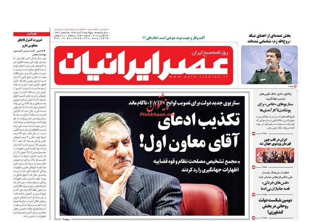 AsreIranian