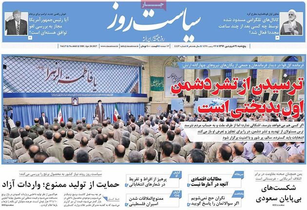 صفحه اول روزنامه های پنج شنبه 31 فروردین