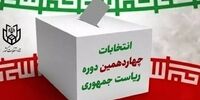 فوری/ اولین خبر غیررسمی از اسامی نامزدهای تایید صلاحیت شده انتخابات ریاست جمهوری