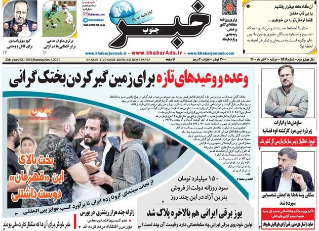 KhabarJonoub