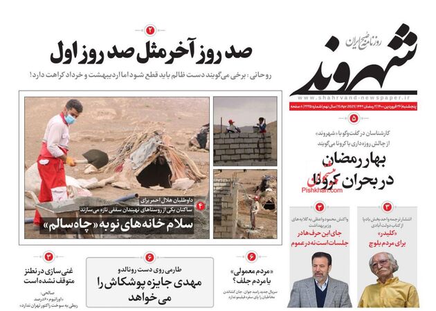 Shahrvand
