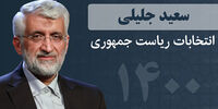 شعار سعید جلیلی در برنامه تلویزیونی