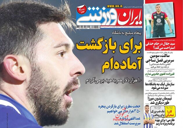 IranSport