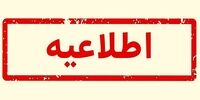 اطلاعیه مهم درباره انفجار در پردیس
