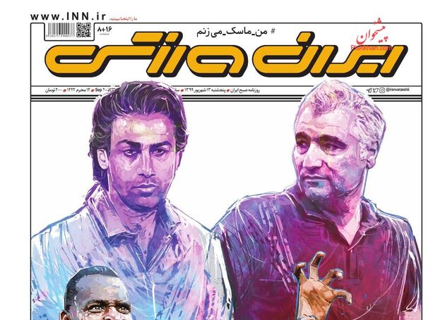 IranSport