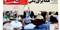 صفحه اول روزنامه های31تیر 1397