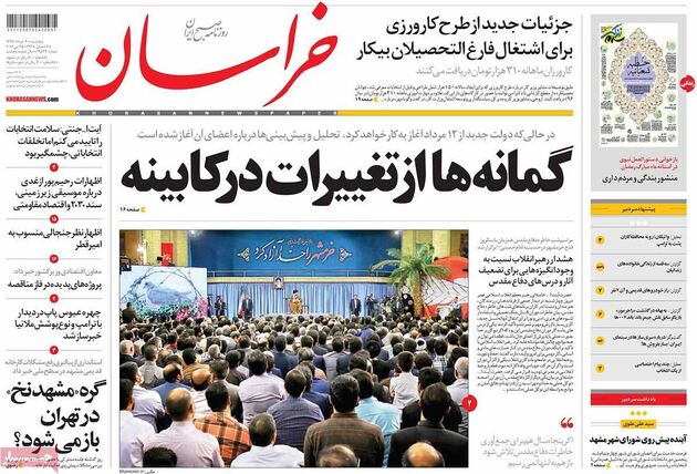 صفحه اول روزنامه های پنجشنبه 4 خرداد