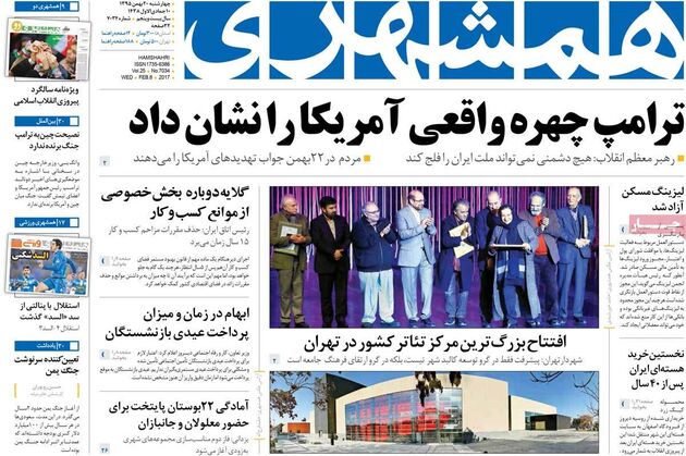 صفحه اول روزنامه های چهارشنبه 20 بهمن