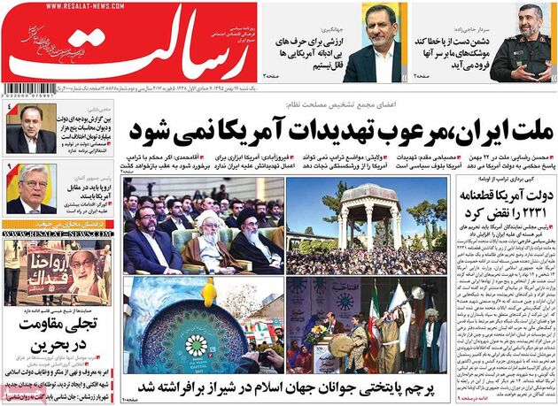 صفحه اول روزنامه های یکشنبه 17 بهمن