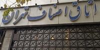 اتاق اصناف تهران فردا ۲۵ آذر تعطیل است
