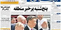 صفحه اول روزنامه‌های 25 خرداد1398
