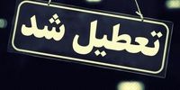 ادارات در  این استان فردا تعطیل شد