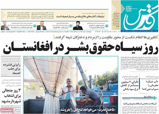 روزنامه های پنجشنبه 19 مرداد
