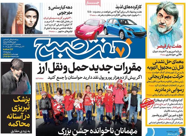 صفحه اول روزنامه های پنج شنبه 31 فروردین