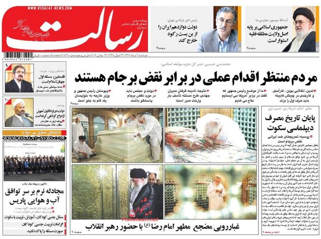 صفحه اول روزنامه های دوشنبه 2 مرداد